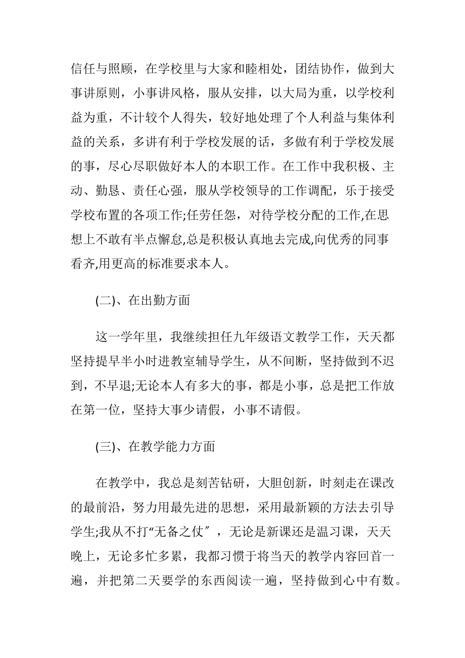 英语老师述职报告范文2篇.docx_第2页