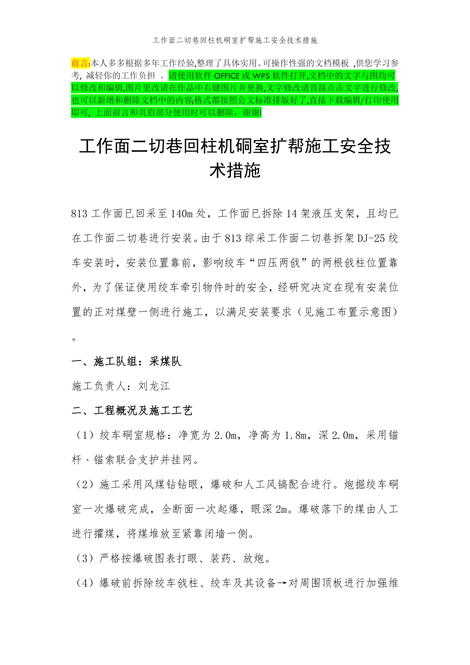 2022年范文范本工作面二切巷回柱机硐室扩帮施工安全技术措施.doc_第2页