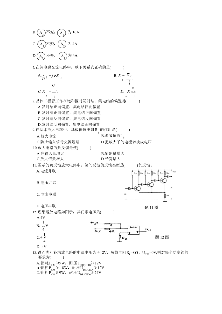 模拟电路与数字电路考试试题.docx_第2页