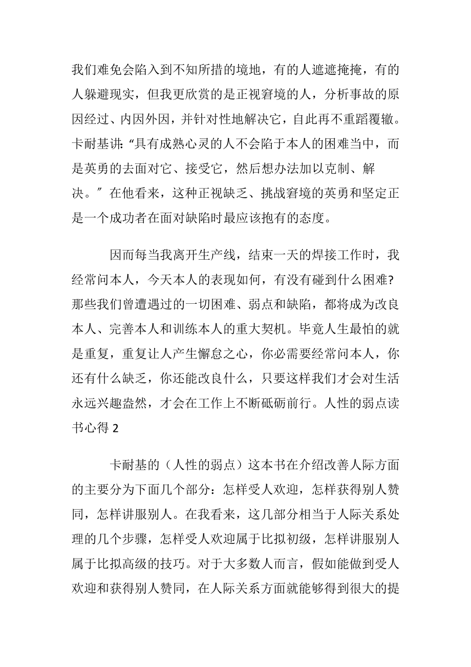 人性的弱点读书心得15篇.docx_第2页