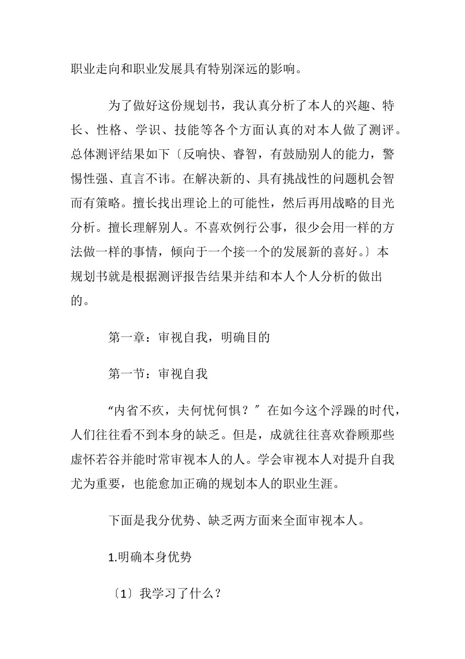 优选学生职业规划四篇.docx_第2页