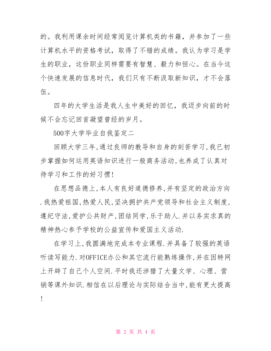 函授大学毕业自我鉴定.doc_第2页