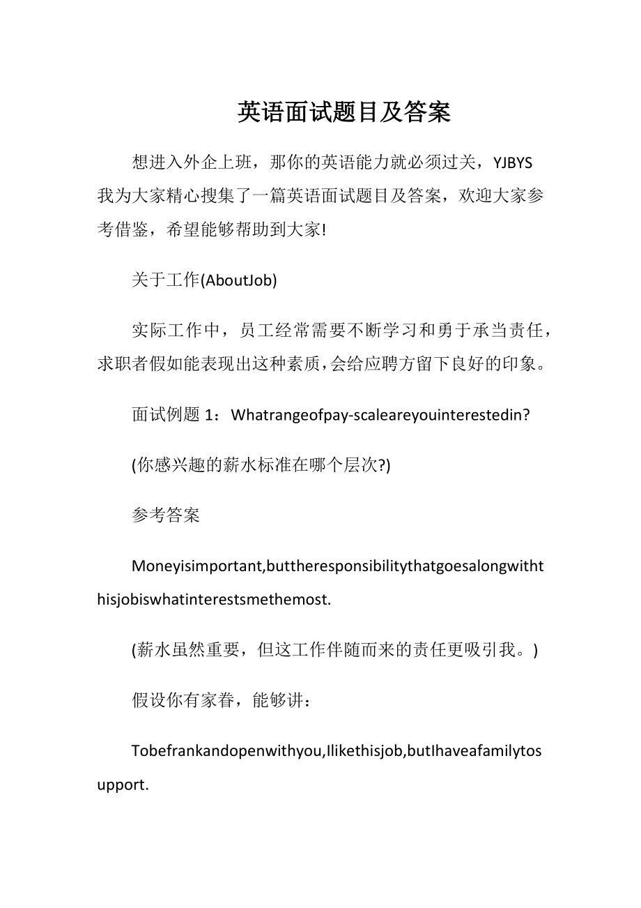 英语面试题目及答案.docx_第1页