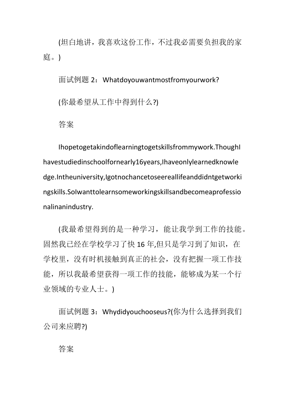 英语面试题目及答案.docx_第2页