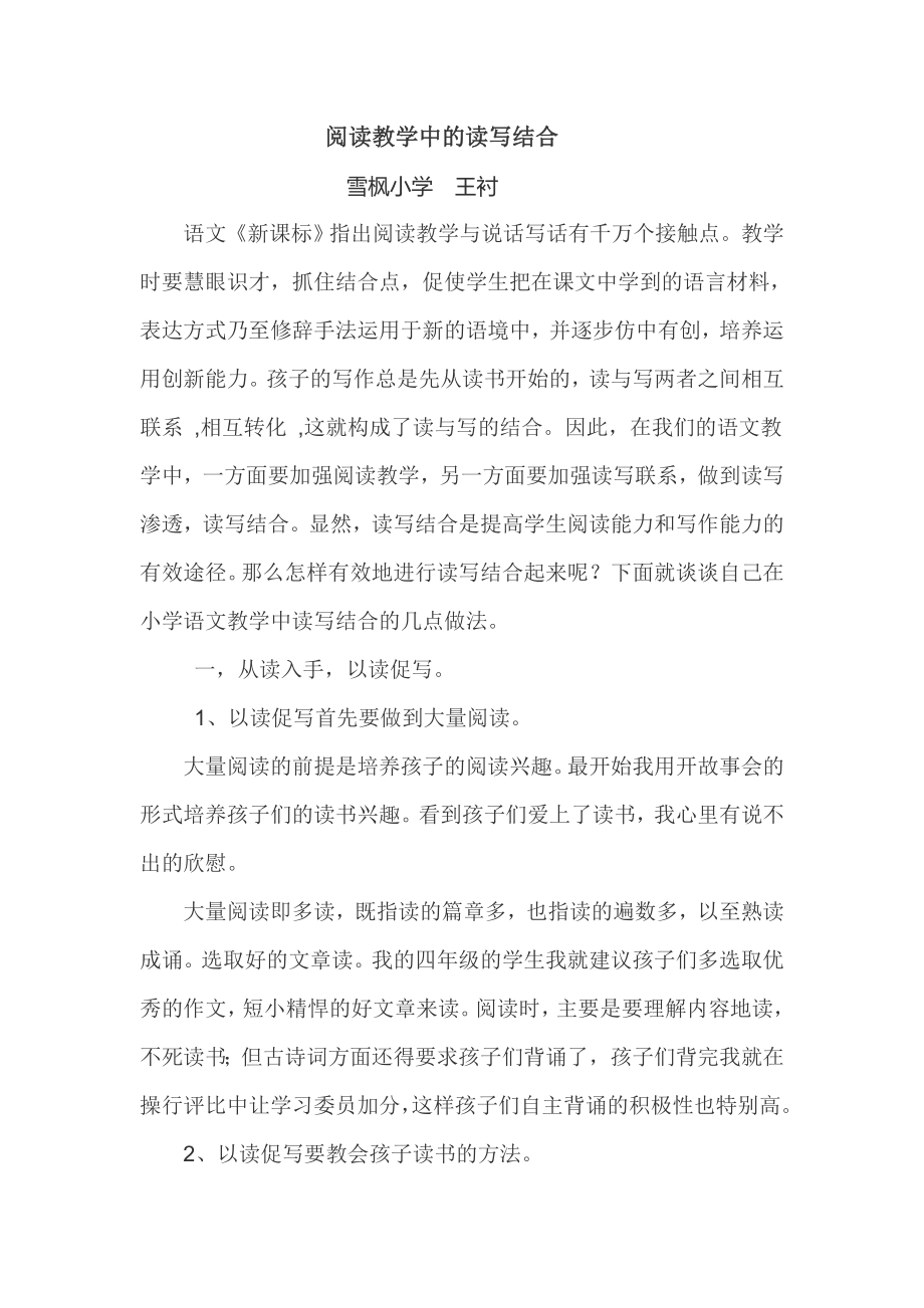 阅读教学中的读写结合 (2).doc_第1页