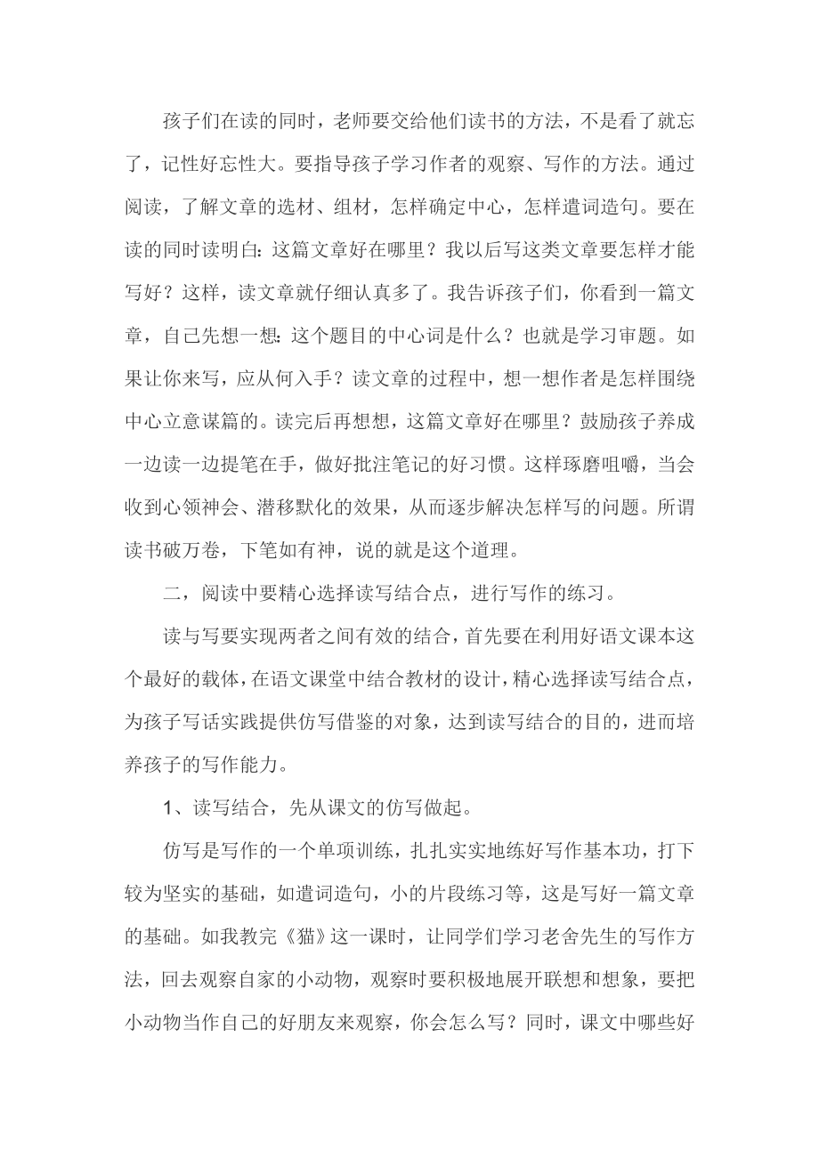 阅读教学中的读写结合 (2).doc_第2页