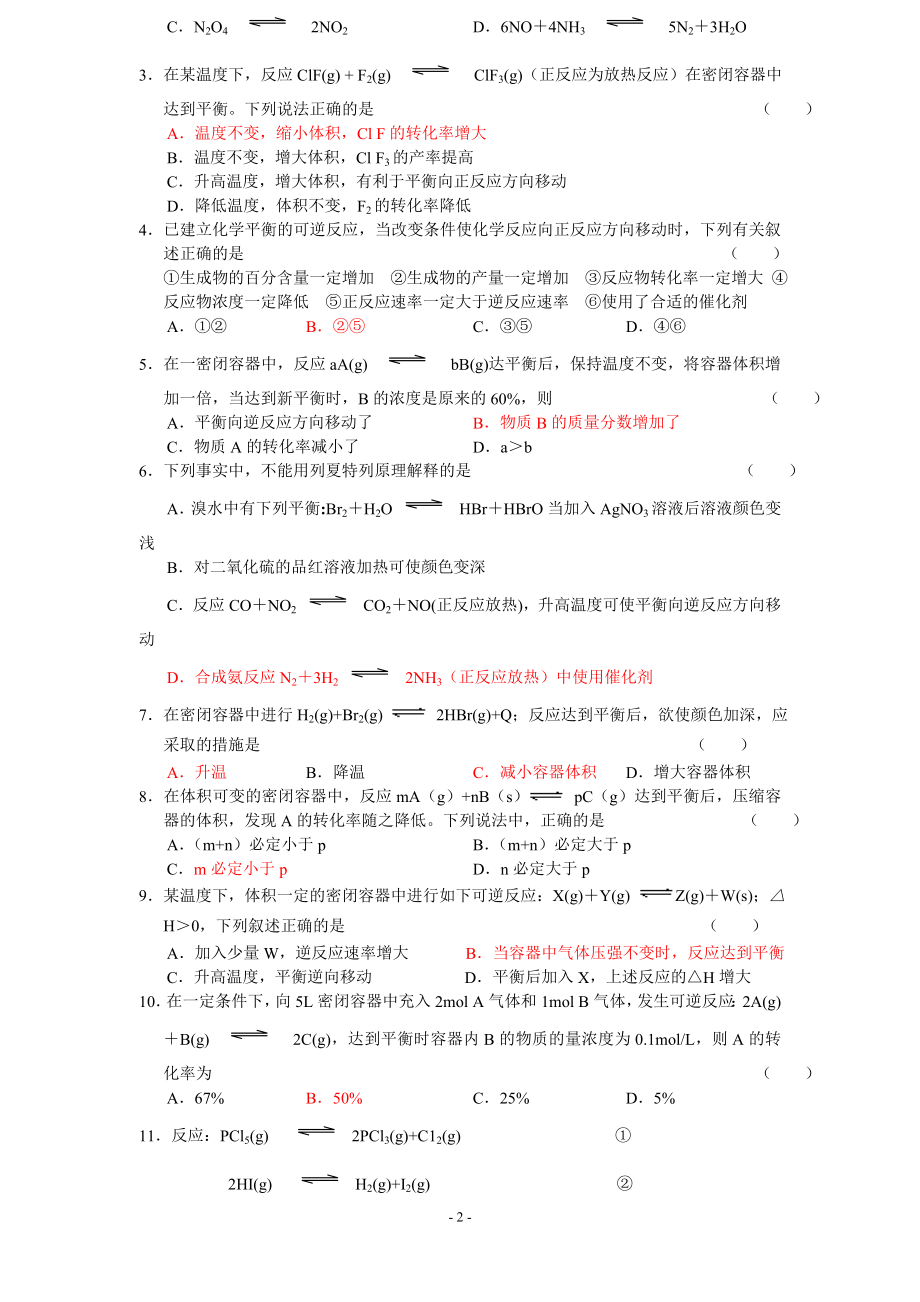 化学平衡状态判断平衡移动移动和图像的专题小练习.doc_第2页