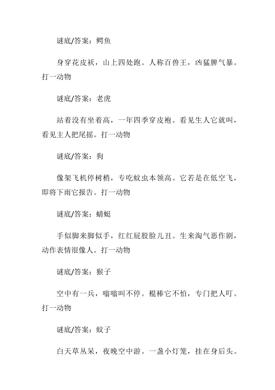 动物谜语大全答案.docx_第2页