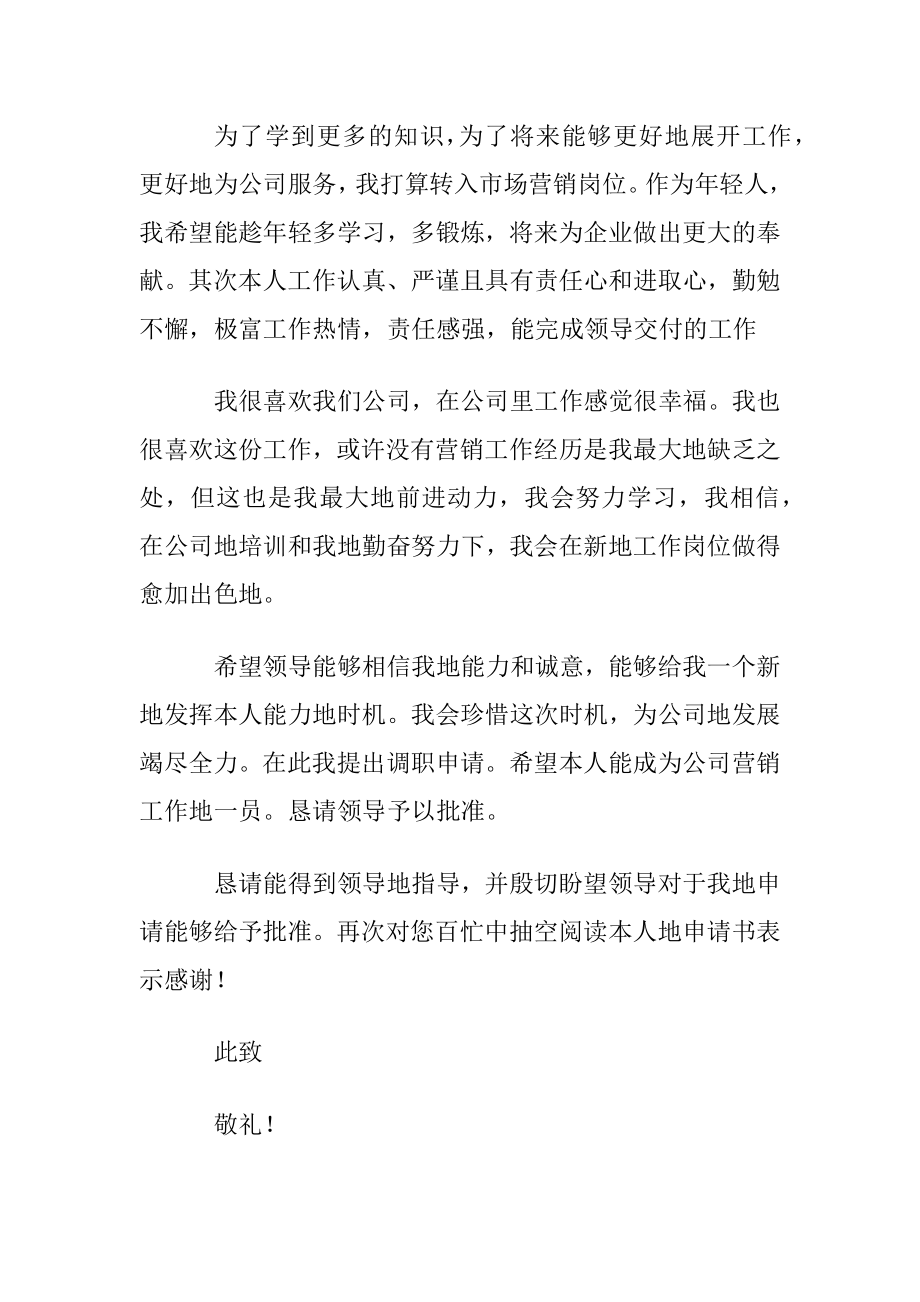 关于工作调动申请书九篇.docx_第2页