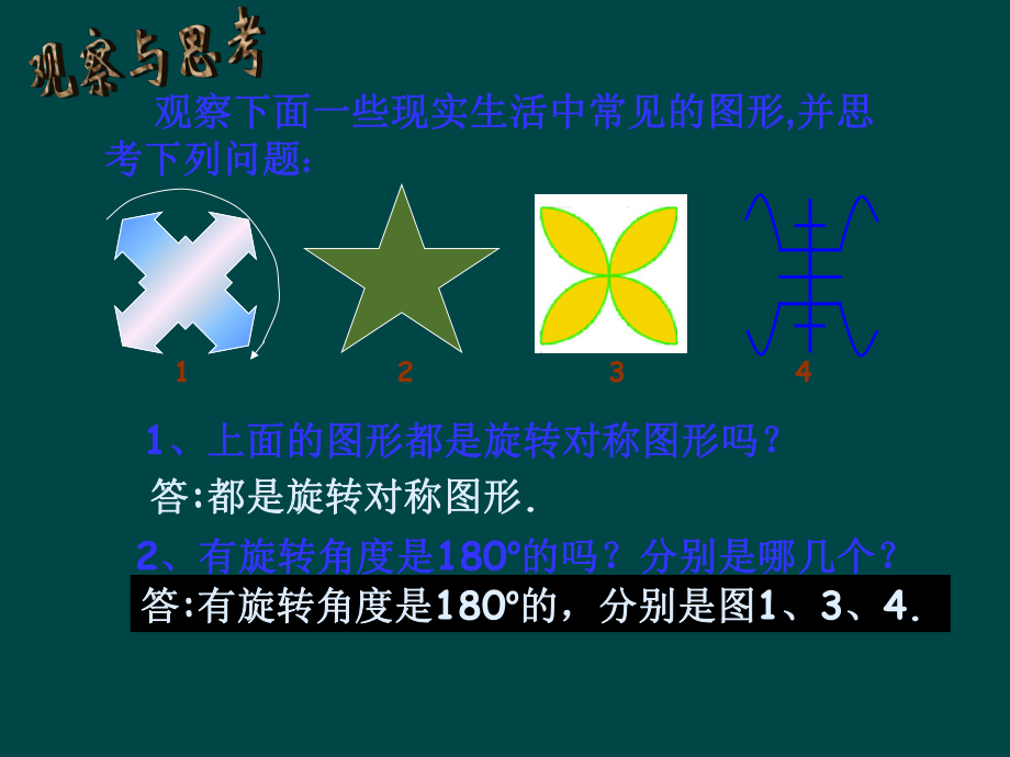 153中心对称.ppt_第2页