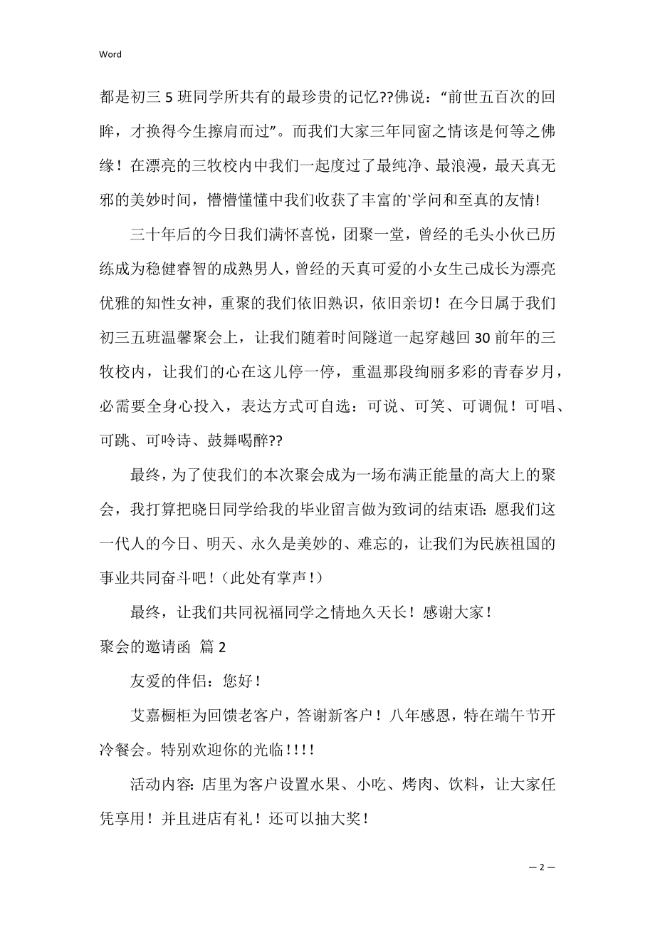 聚会的邀请函_21.docx_第2页