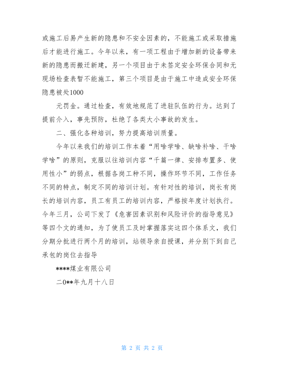 迎接上级领导检查汇报材料迎接上级领导安全检查汇报材料.doc_第2页