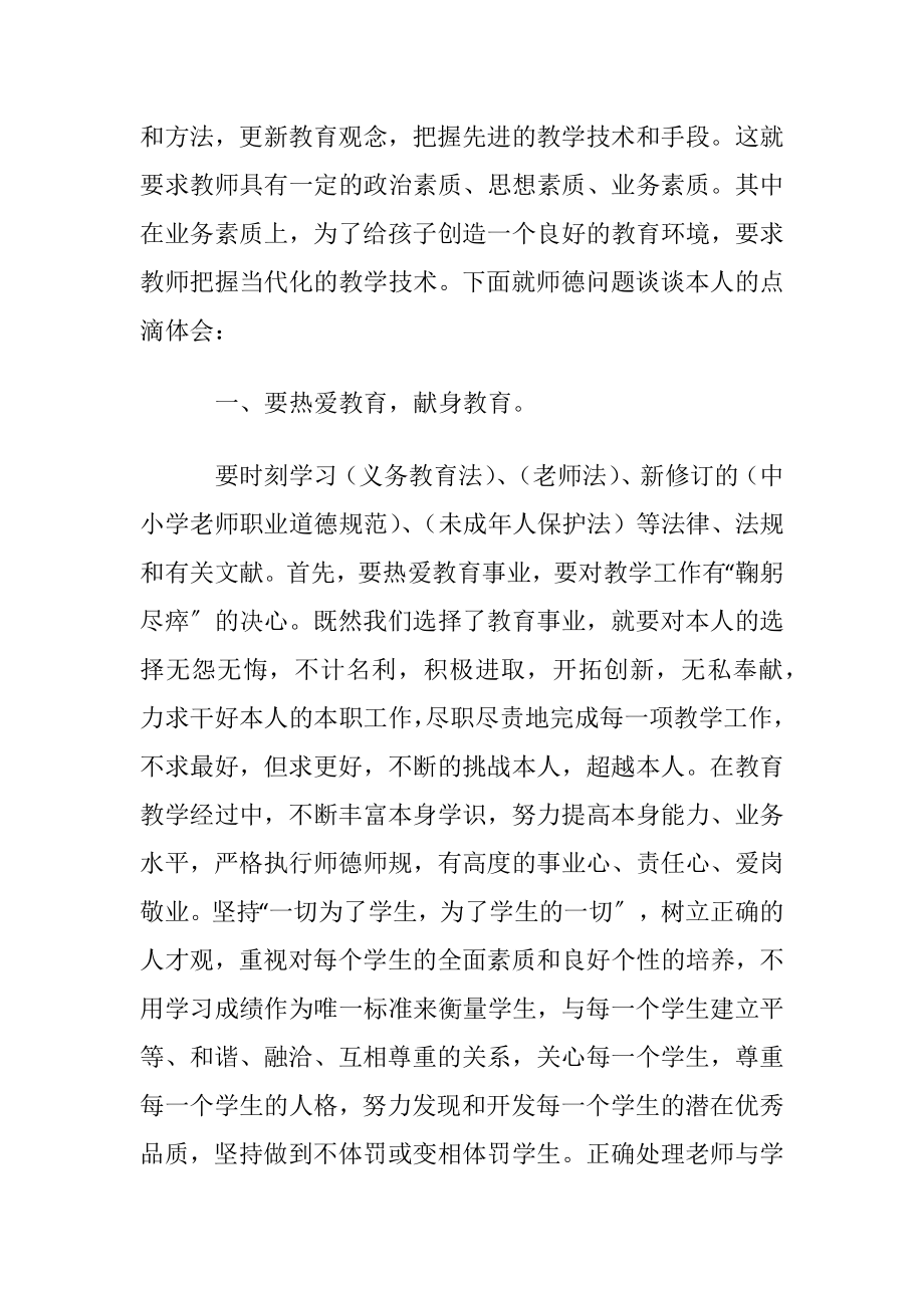 教育法律法规学习心得.docx_第2页