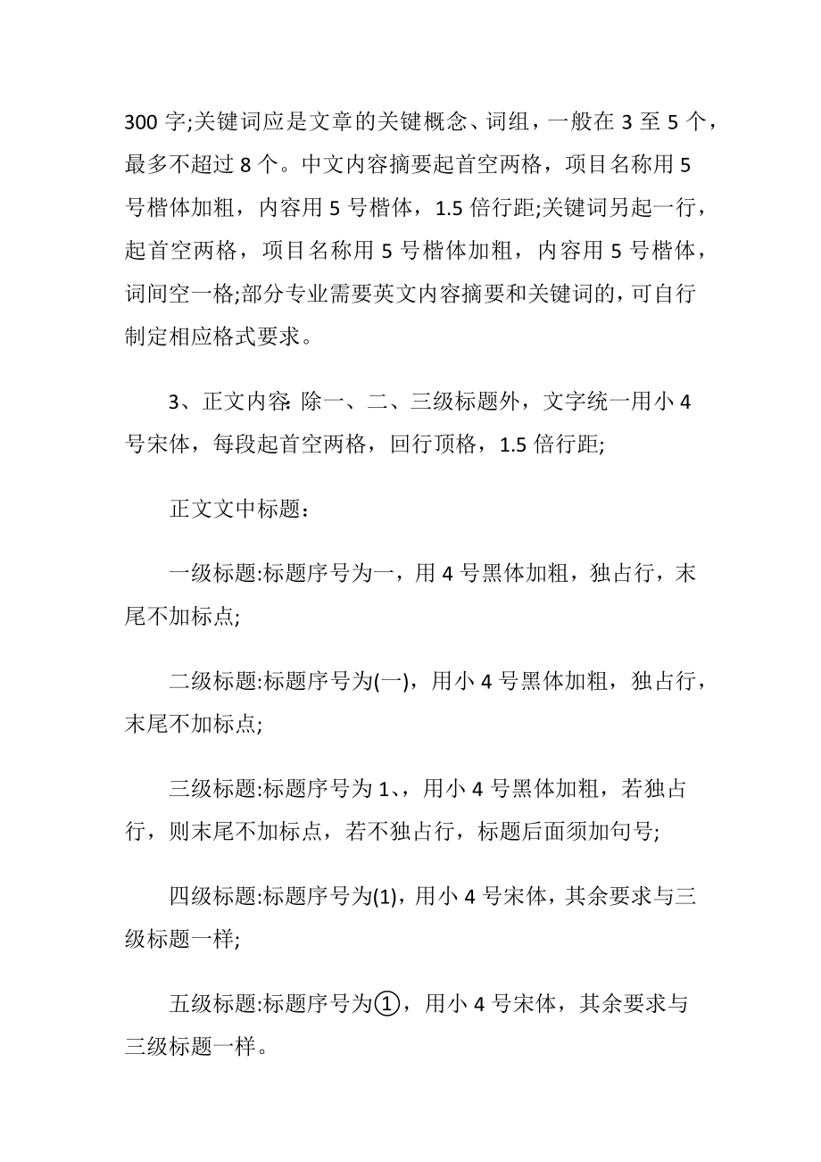 工程专业毕业论文格式要求.docx_第2页