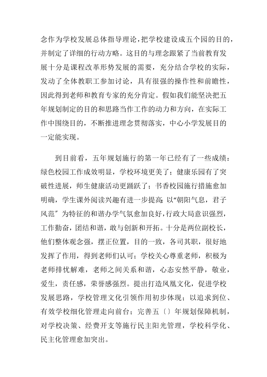 中心学校校长述职报告10篇.docx_第2页