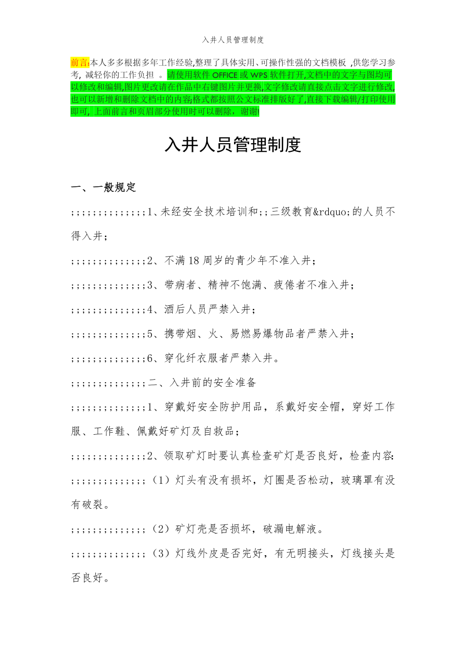 2022年范文范本入井人员管理制度.doc_第2页