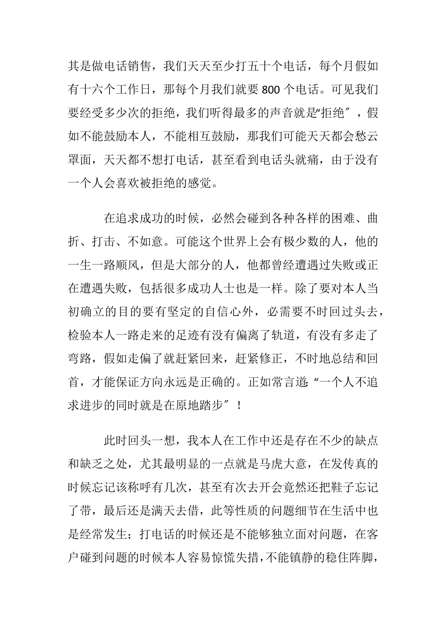 销售人员工作的心得体会.docx_第2页