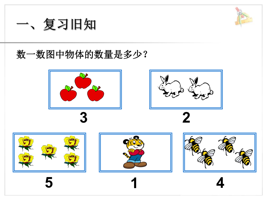 新人教版一年级上册数学《加法》课件1.ppt_第2页