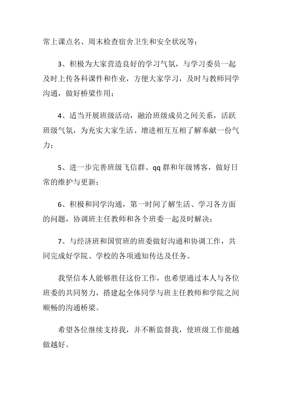 班委述职报告格式.docx_第2页