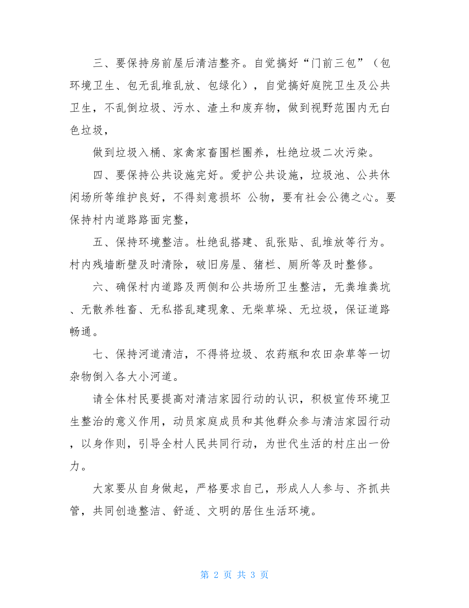 乡镇农村环境卫生倡议书.doc_第2页