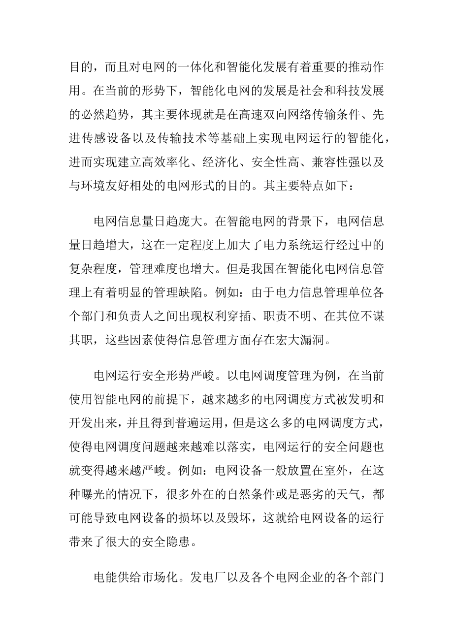 企业经营形式论文.docx_第2页