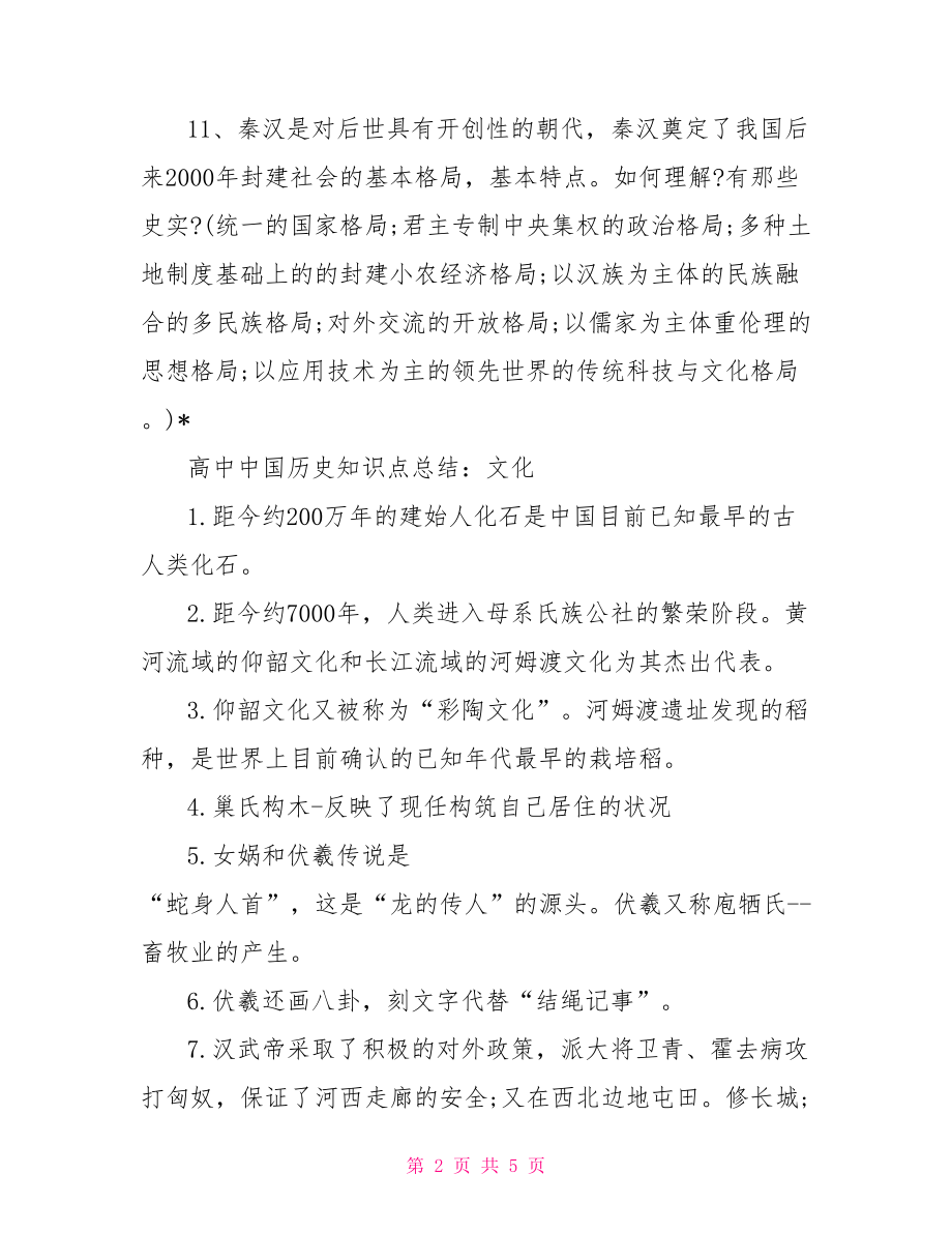 高中历史近代史总结.doc_第2页