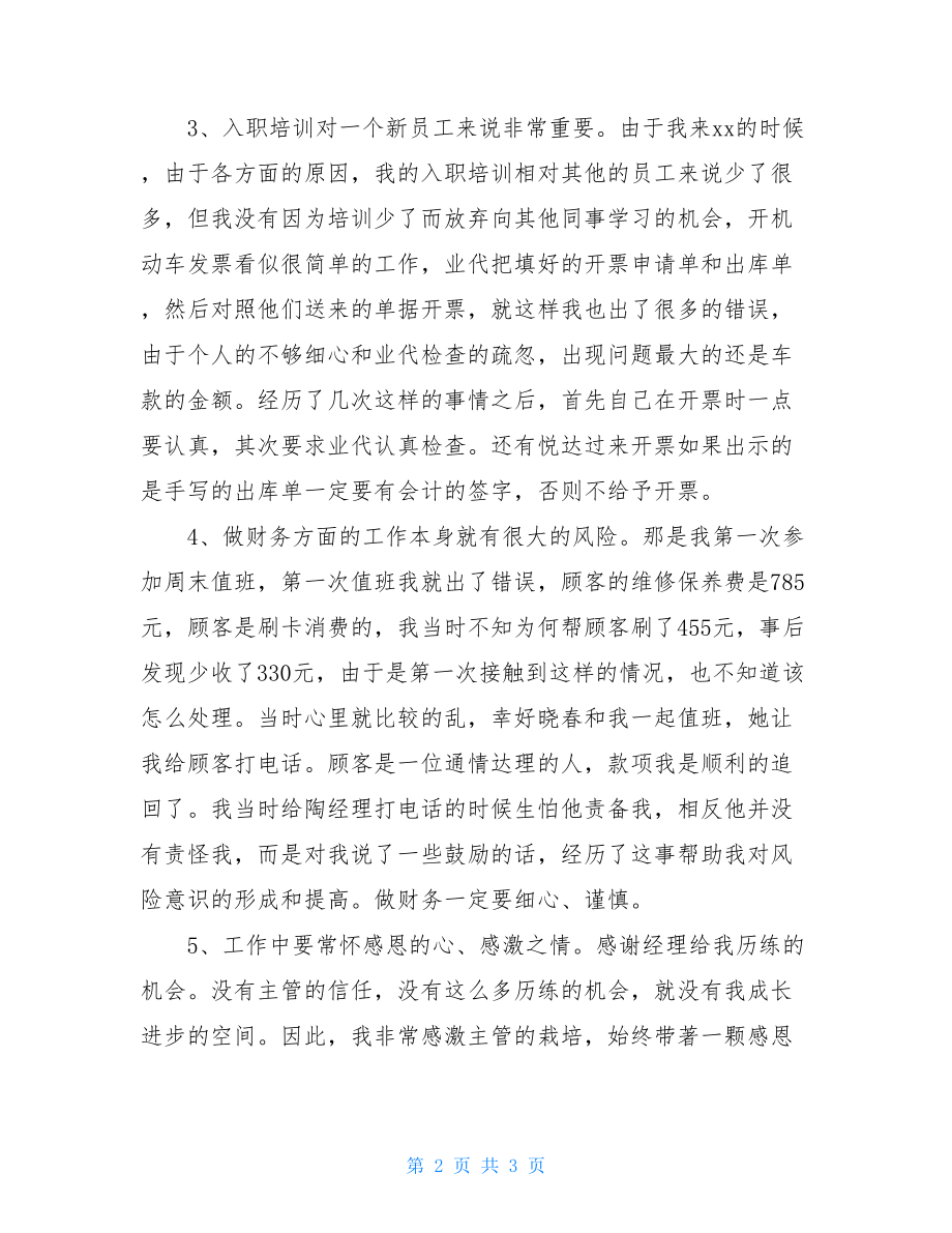 关于4S店财务年度工作总结范文-财务工作总结及计划.doc_第2页