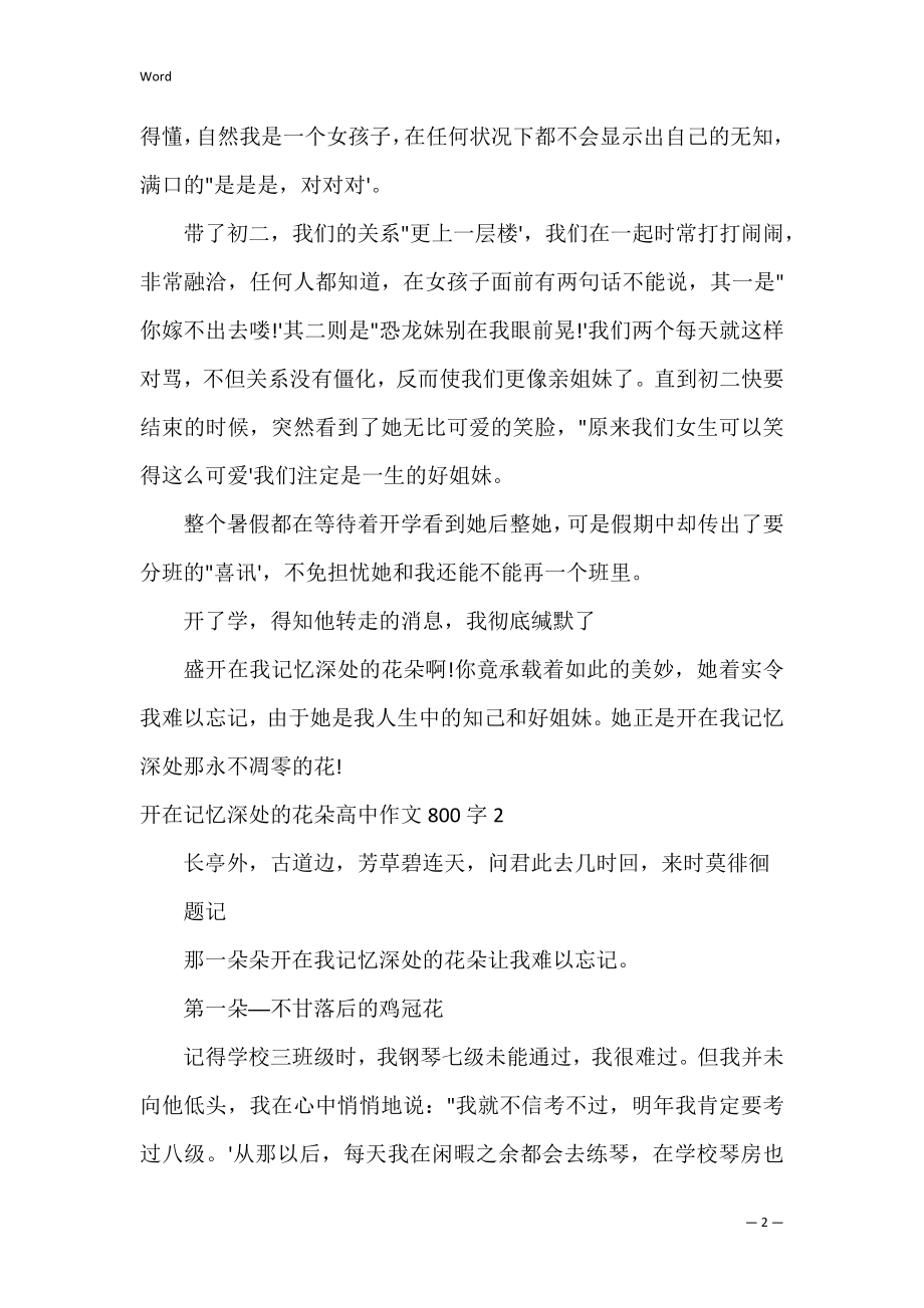 2022年开在记忆深处花朵高中作文800字3篇（范文）.docx_第2页