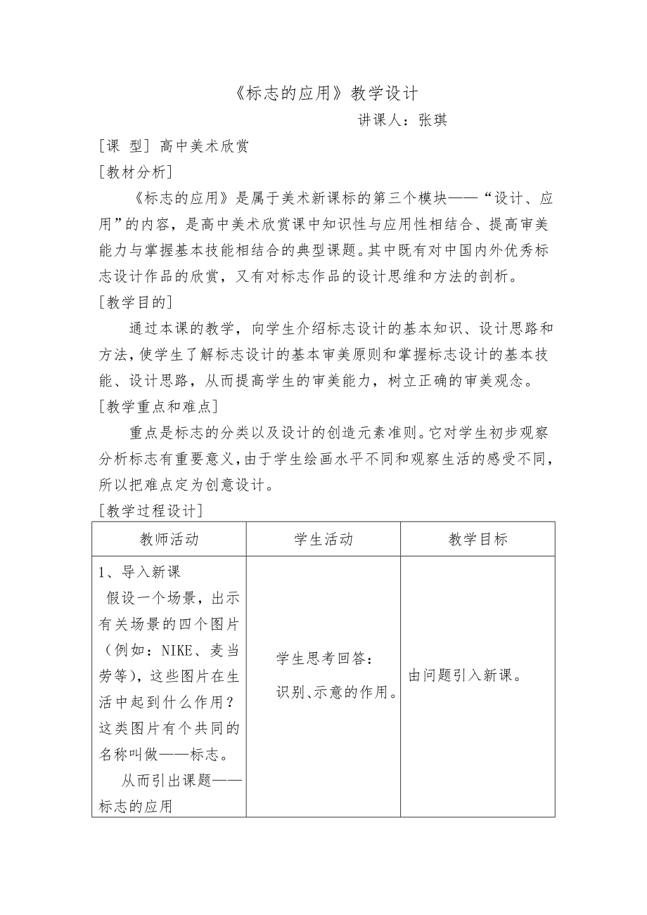 标志的应用教案设计.doc_第1页