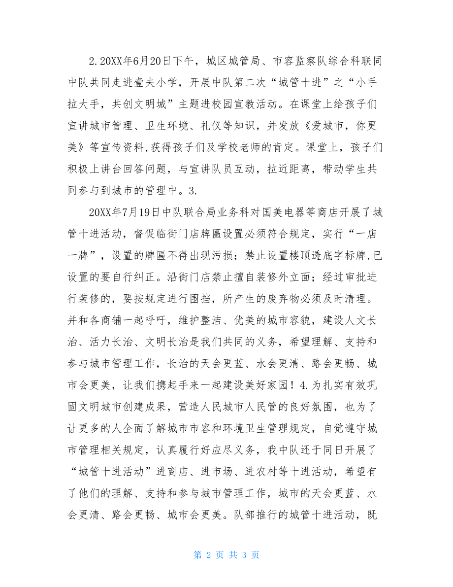 关于“城管十进活动”总结汇报城管先进汇报.doc_第2页