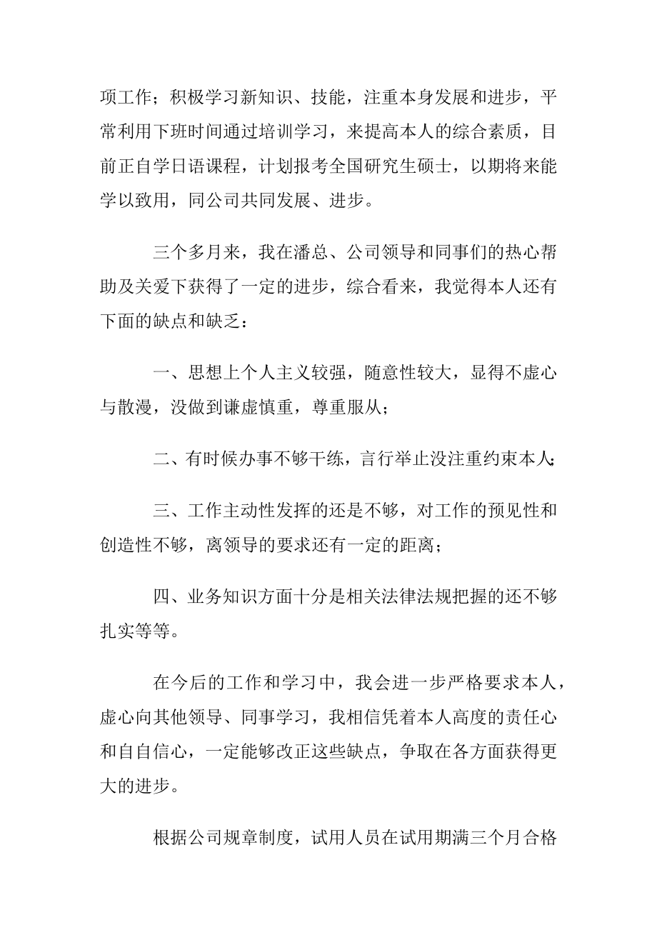 优选新员工转正申请书模板汇总八篇.docx_第2页