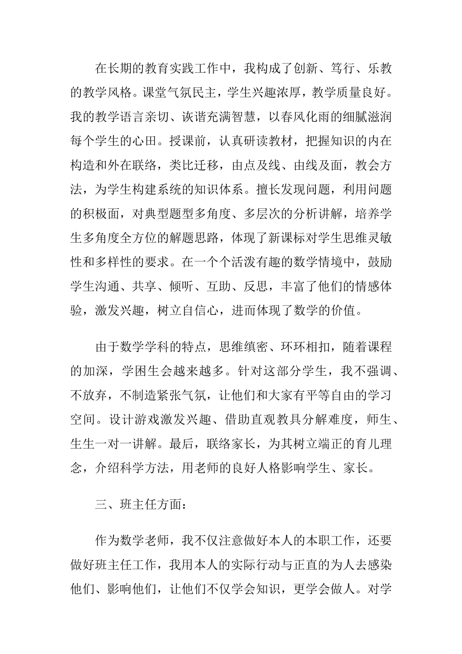 优秀老师的年度述职报告.docx_第2页