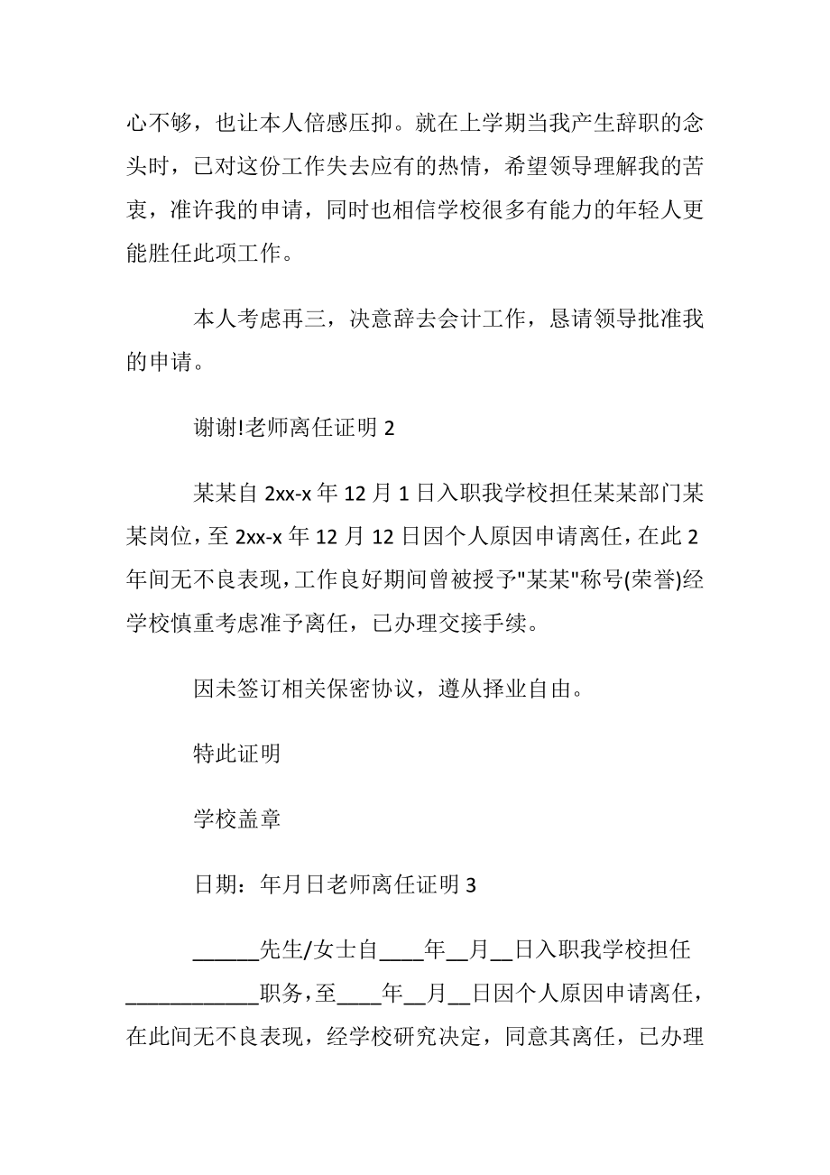 老师离任证明10篇.docx_第2页