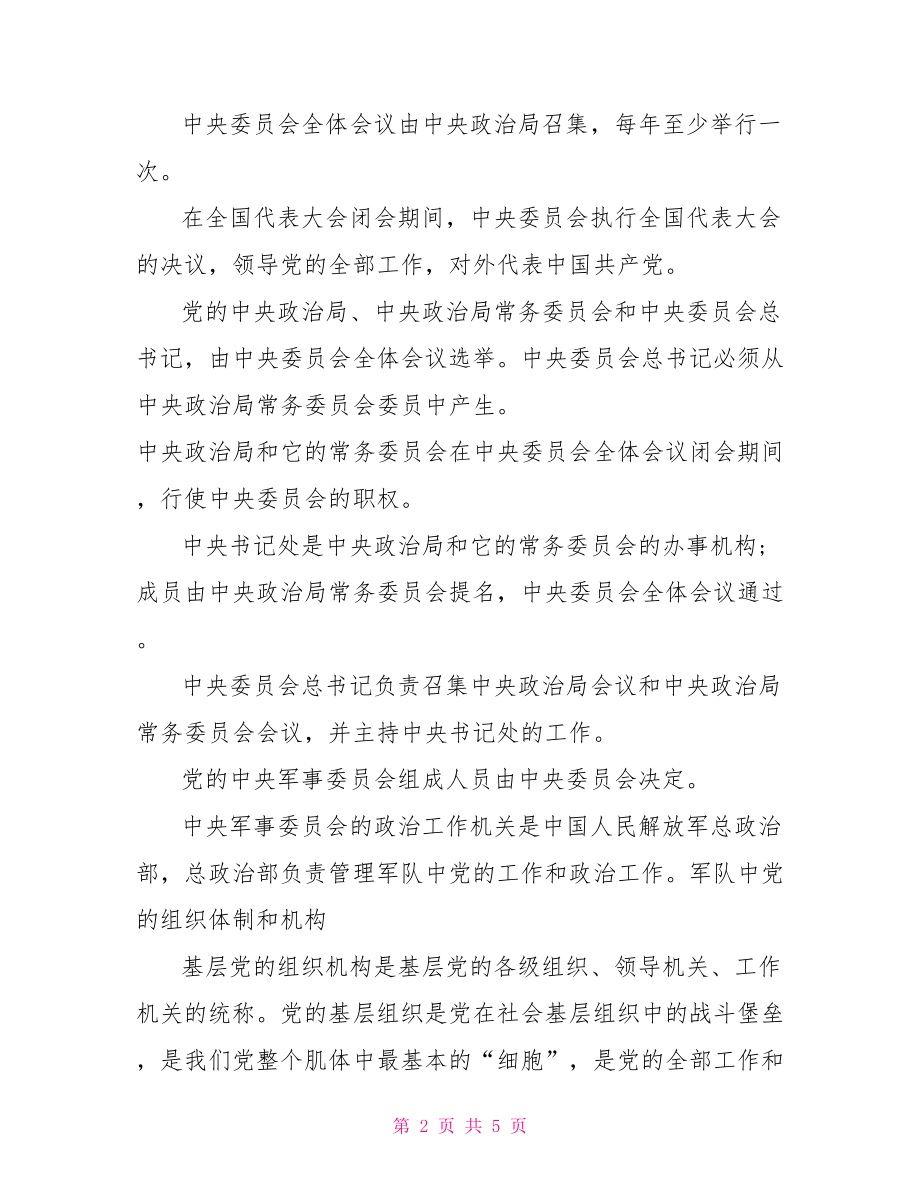 培训会议新闻稿范文.doc_第2页