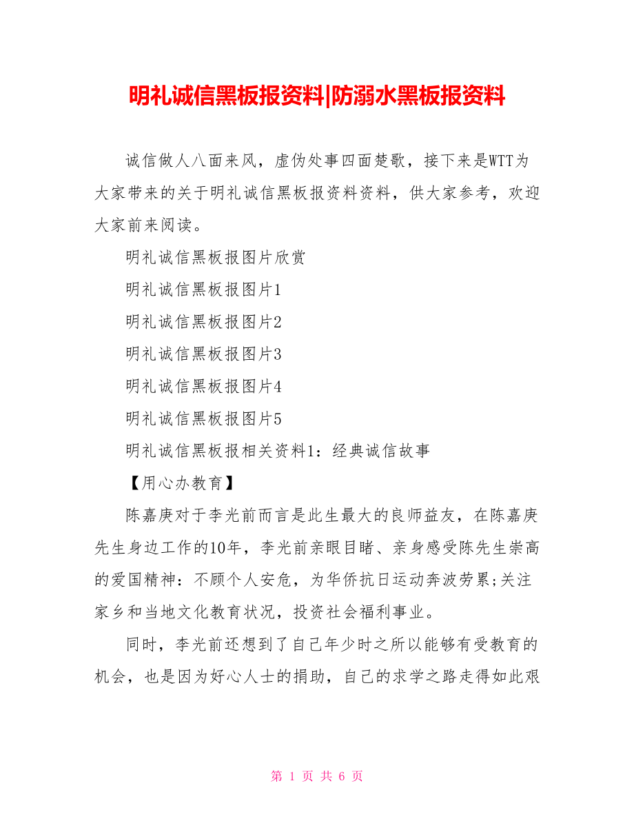 明礼诚信黑板报资料-防溺水黑板报资料.doc_第1页