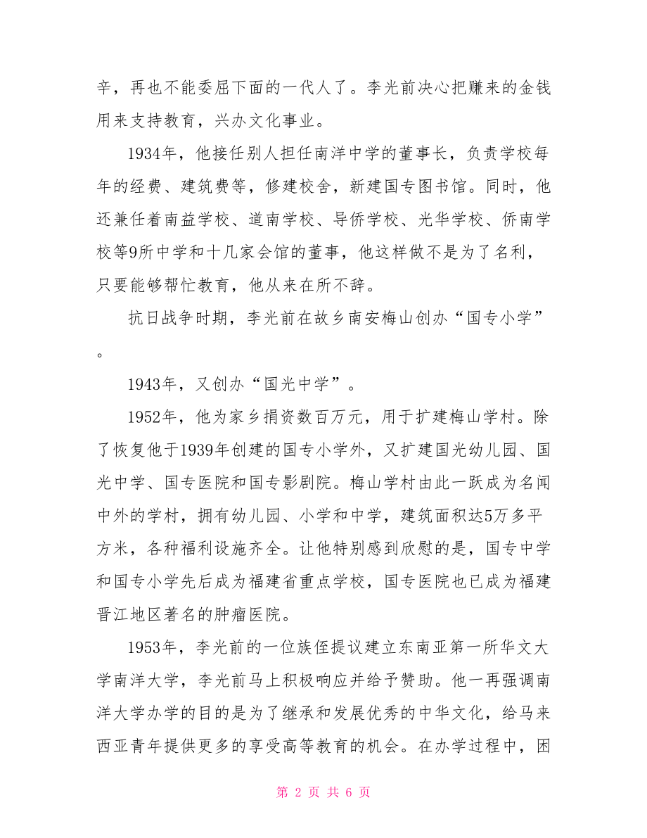 明礼诚信黑板报资料-防溺水黑板报资料.doc_第2页