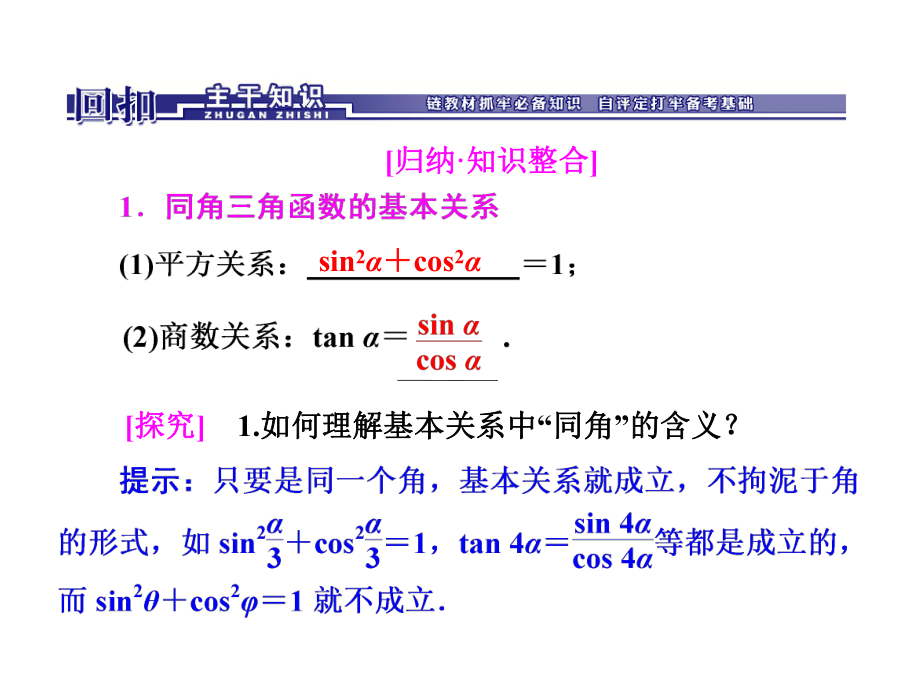 同角三角函数的基本关系式及诱导公式.ppt_第2页