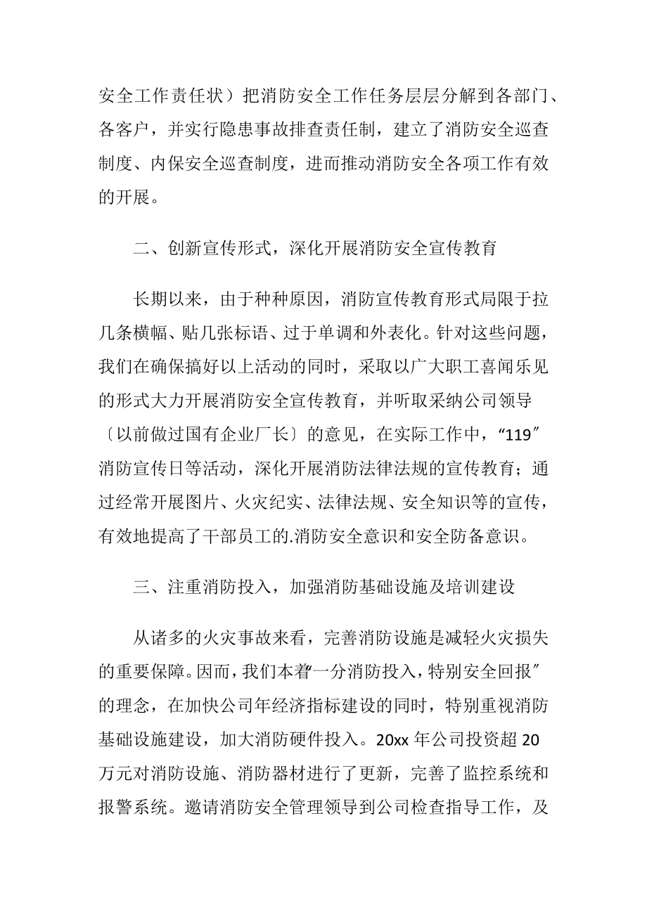 消防员个人的述职述廉报告.docx_第2页