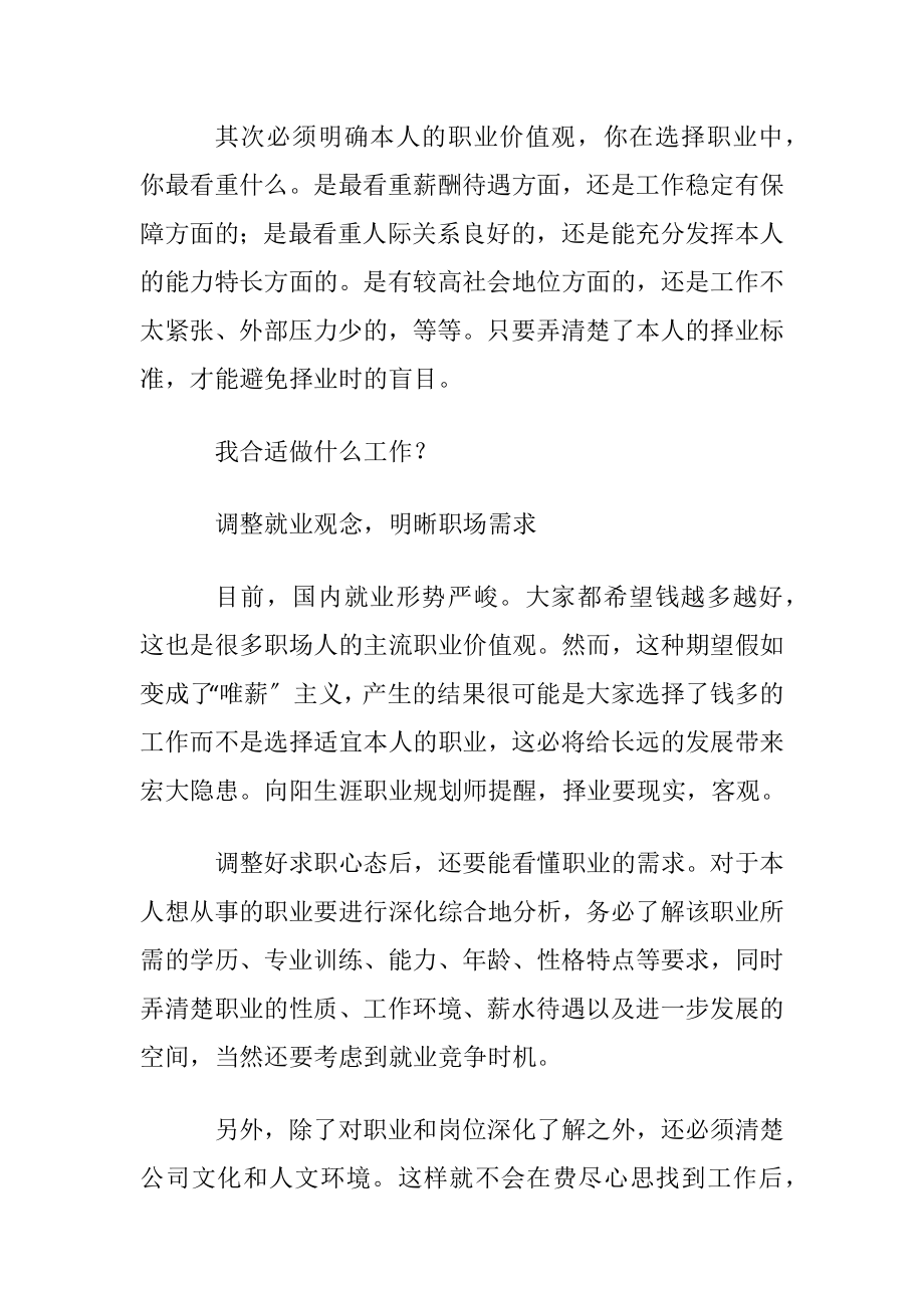 工作职业规划职业规划汇总八篇.docx_第2页