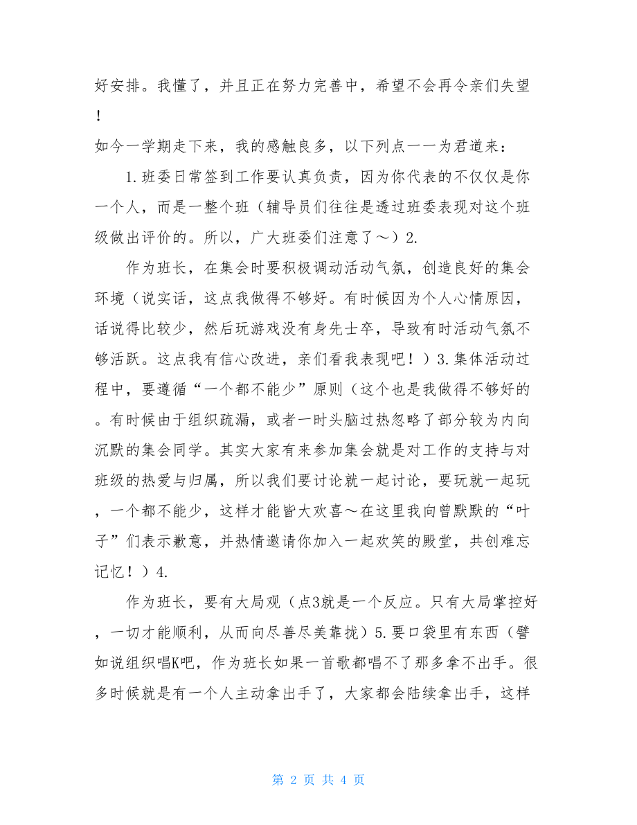 男班长上半年工作总结-保安班长上半年工作总结.doc_第2页