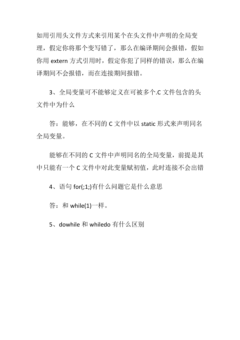 华为笔试面试题.docx_第2页