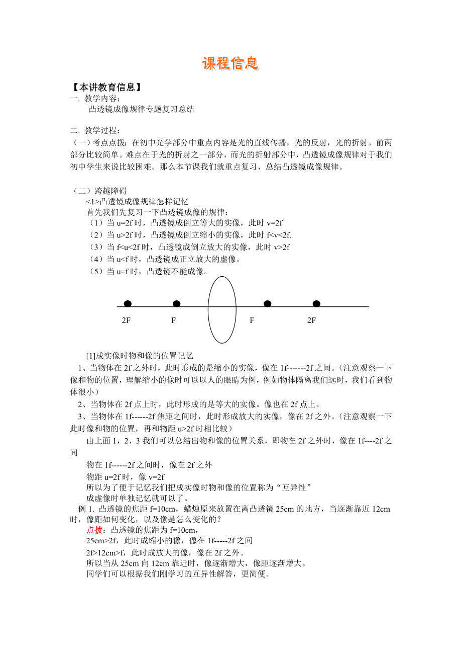 凸透镜成像规律专题复习总结.doc_第1页