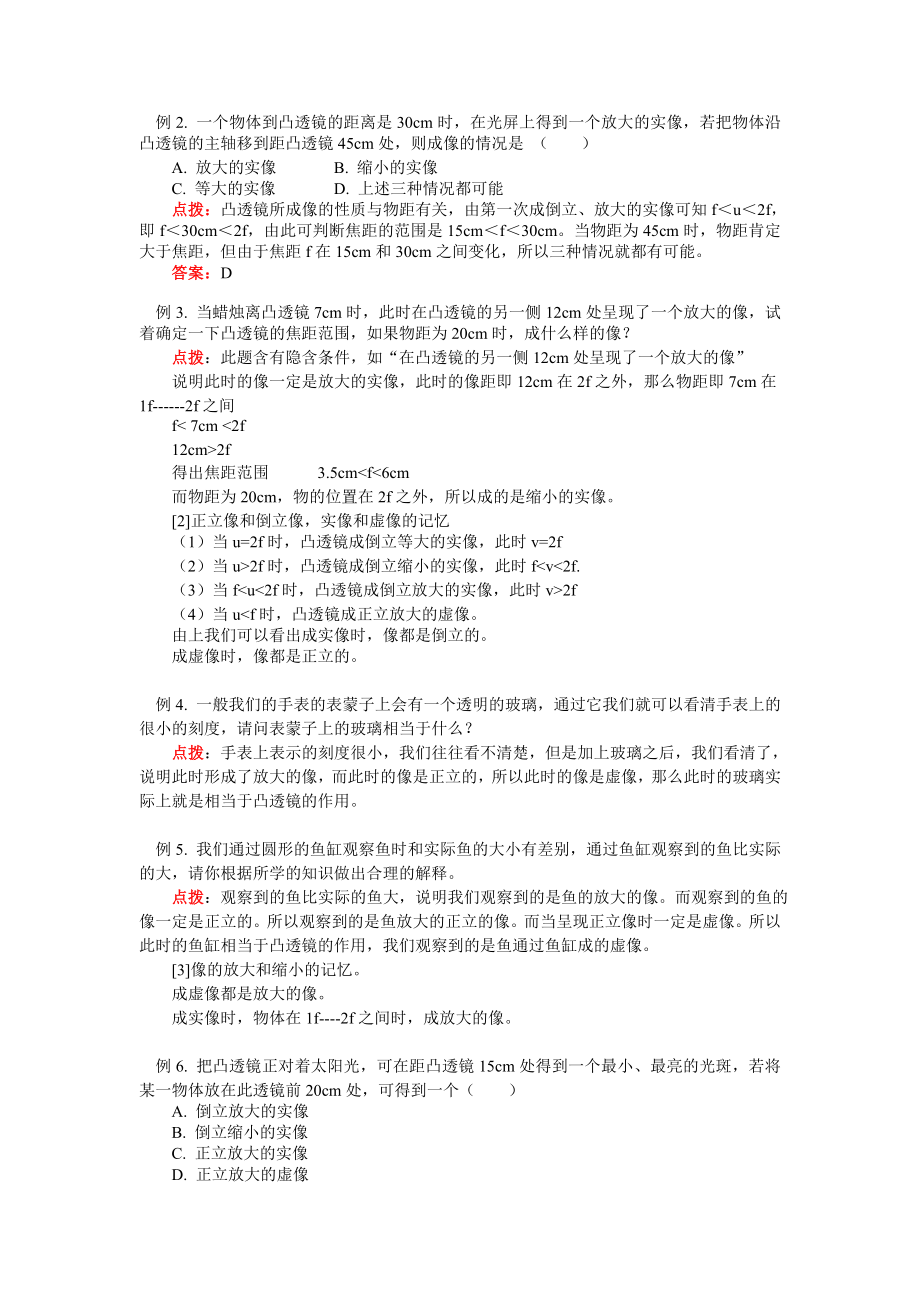 凸透镜成像规律专题复习总结.doc_第2页