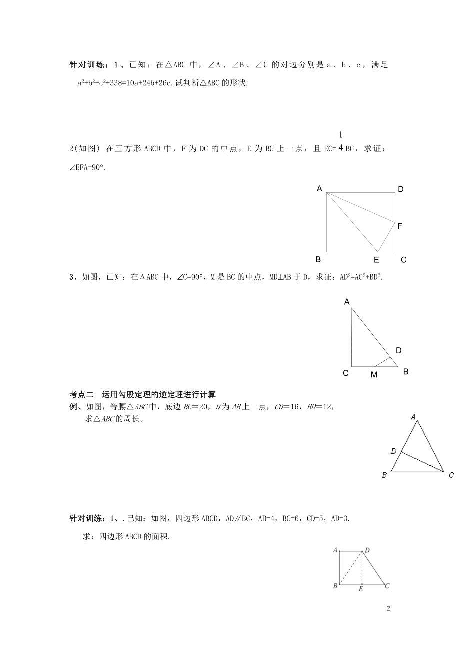 勾股定理的培优专题.doc_第2页