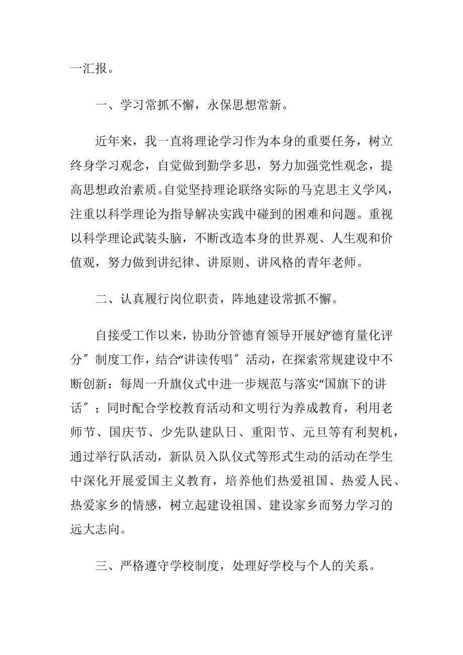 少先队辅导员个人述职报告.docx_第2页