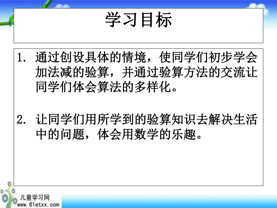 （人教新课标）三年级数学上册课件加减法的验算4.ppt_第2页