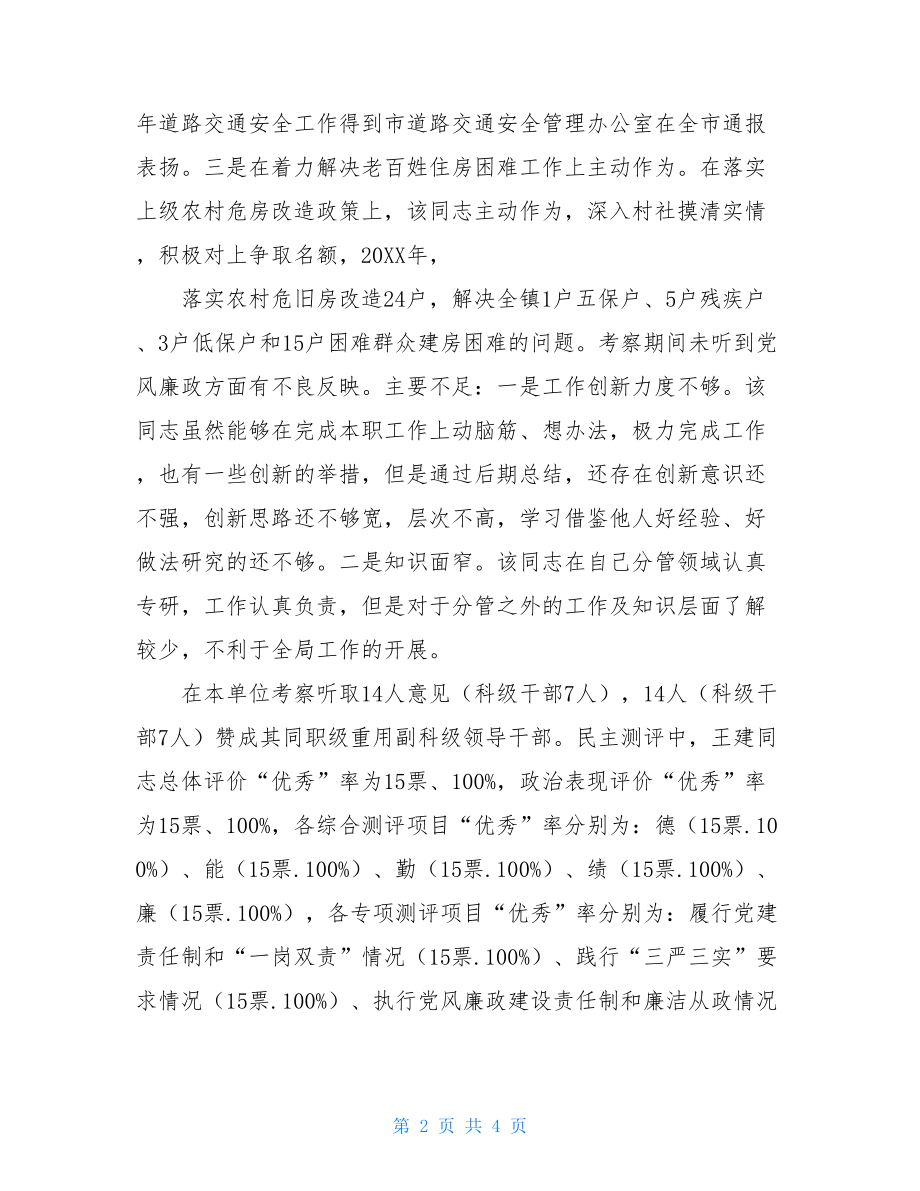 关于xx同志考察情况的报告-政治审查报告范文.doc_第2页