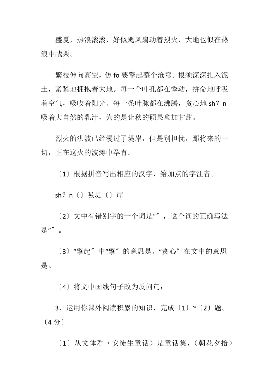 安徽省初中学业考试试题.docx_第2页