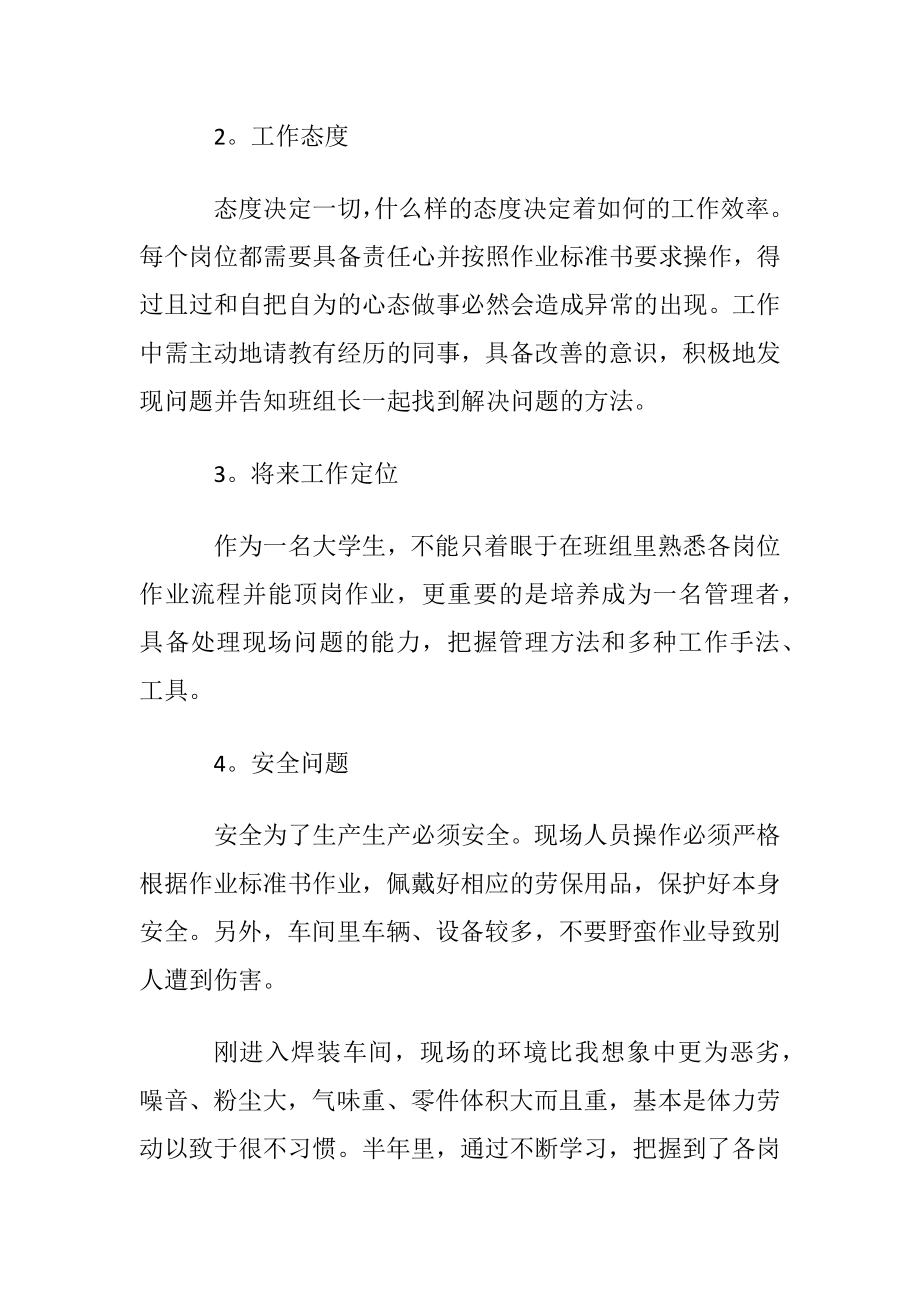 大学生实习心得体会(15篇).docx_第2页