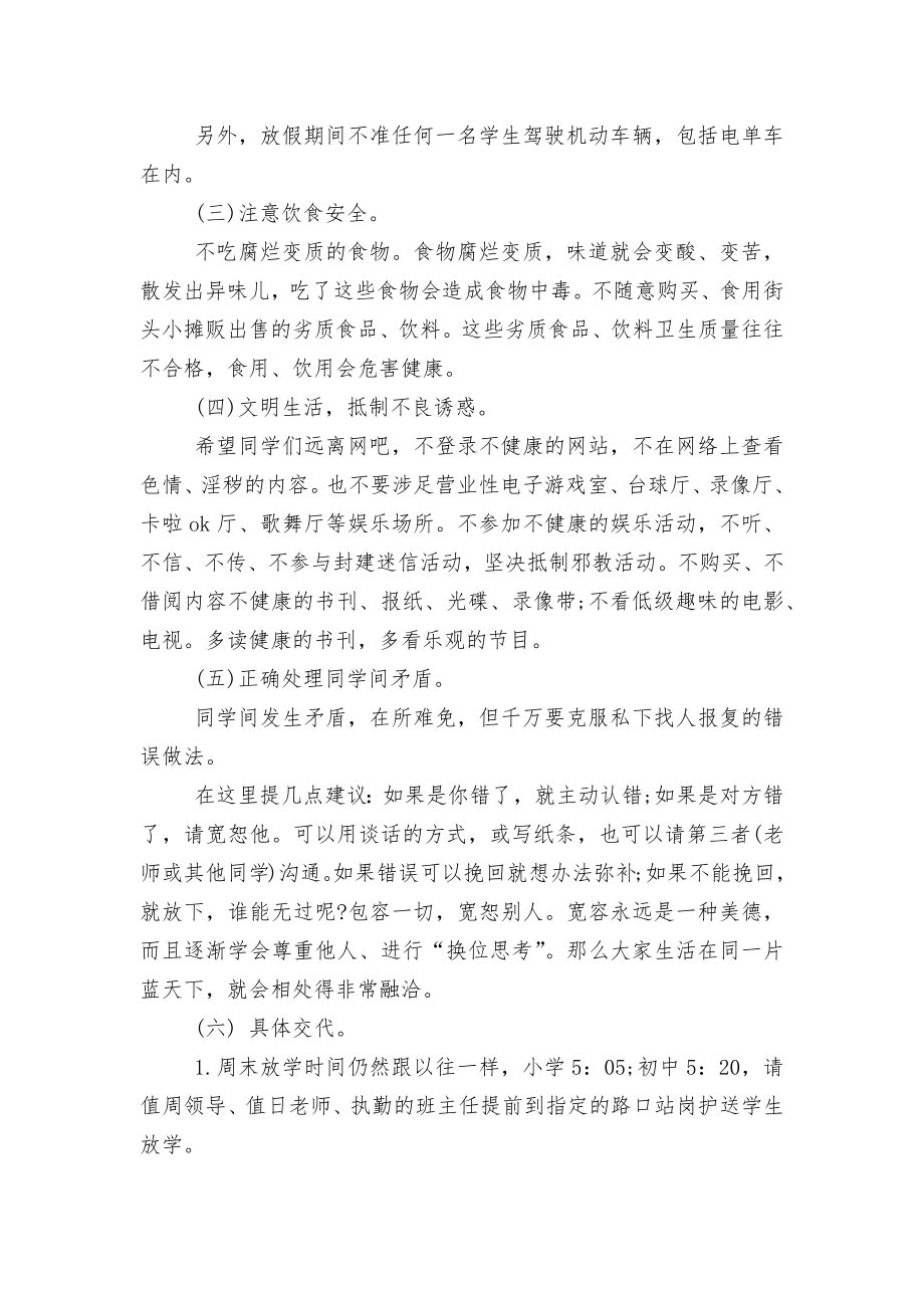 国庆安全讲话演讲发言.docx_第2页